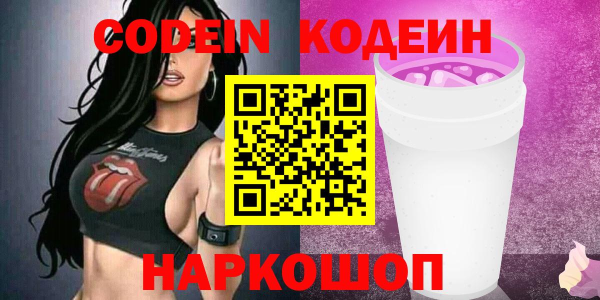 Кодеиновый сироп Lean напиток Lean (лин) Чистополь