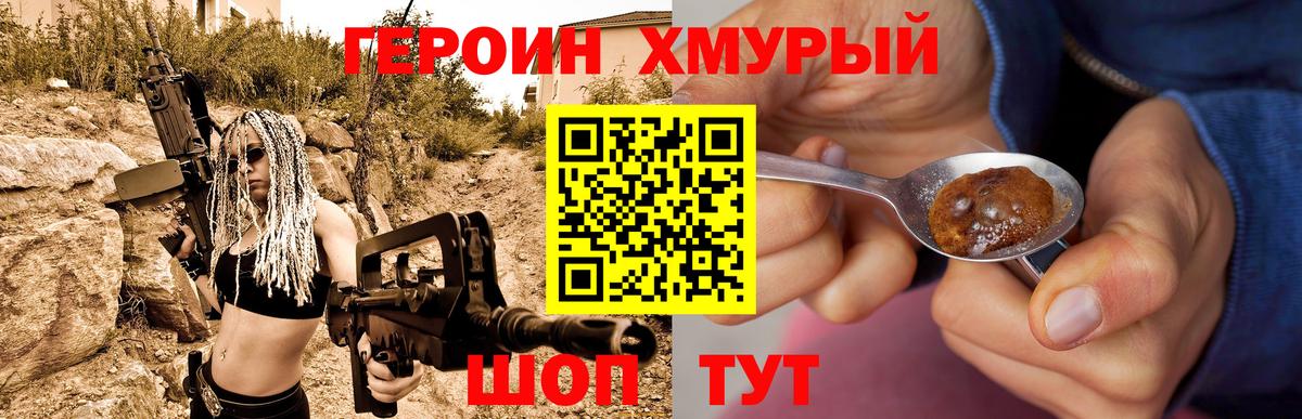 ГЕРОИН афганец Чистополь