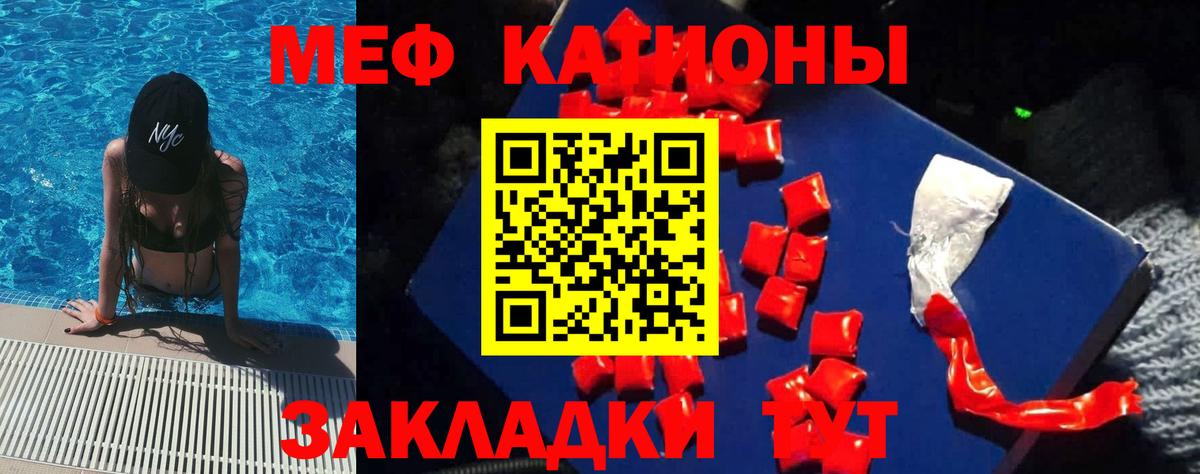 Чистополь  МЯУ-МЯУ кристаллы  МЯУ-МЯУ  дарнет шоп  МЯУ-МЯУ кристаллы  Вход с VPN 