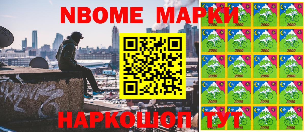 Марки NBOMe 1500мкг Чистополь